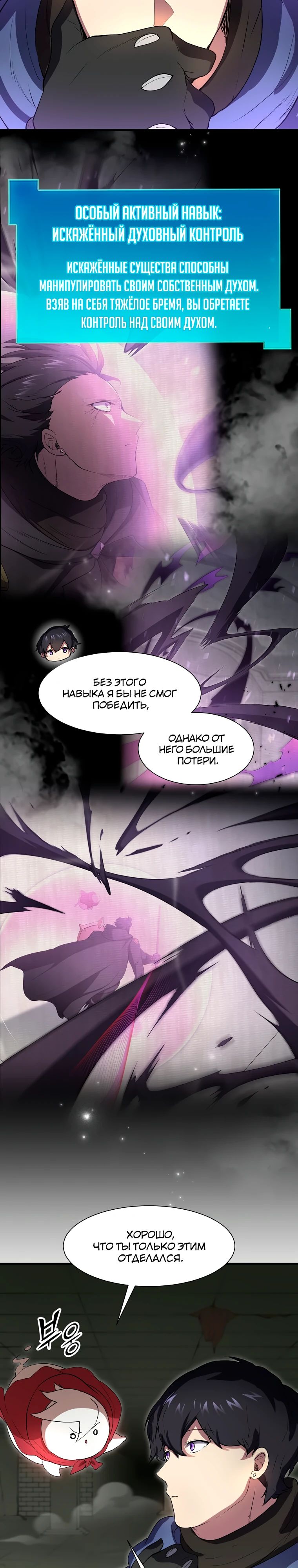Манга Поднятие уровня с навыками - Глава 124 Страница 15