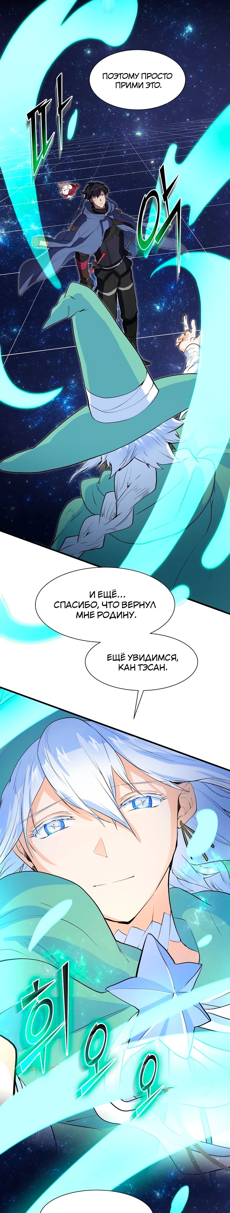 Манга Поднятие уровня с навыками - Глава 124 Страница 4