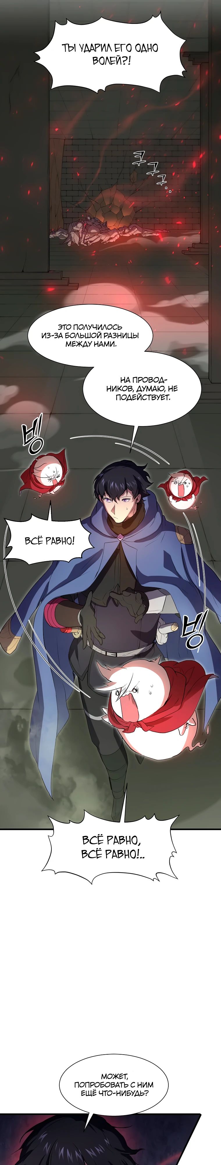 Манга Поднятие уровня с навыками - Глава 124 Страница 22