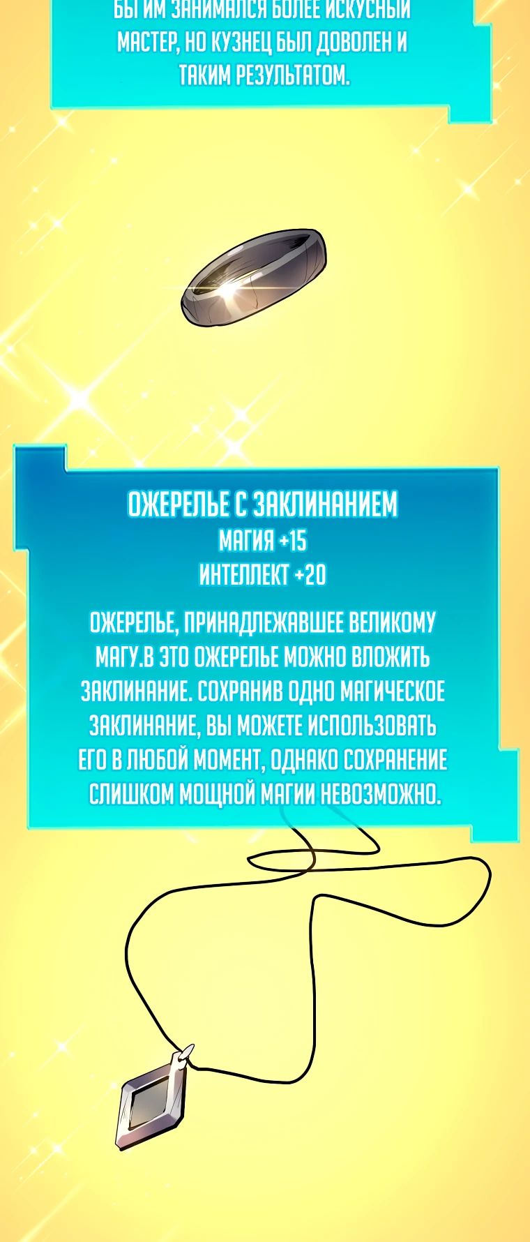 Манга Поднятие уровня с навыками - Глава 124 Страница 27