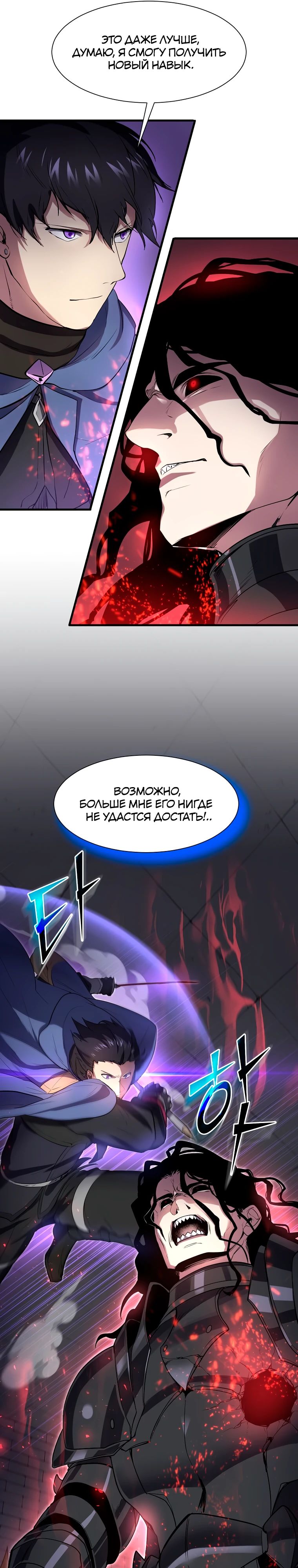 Манга Поднятие уровня с навыками - Глава 124 Страница 43