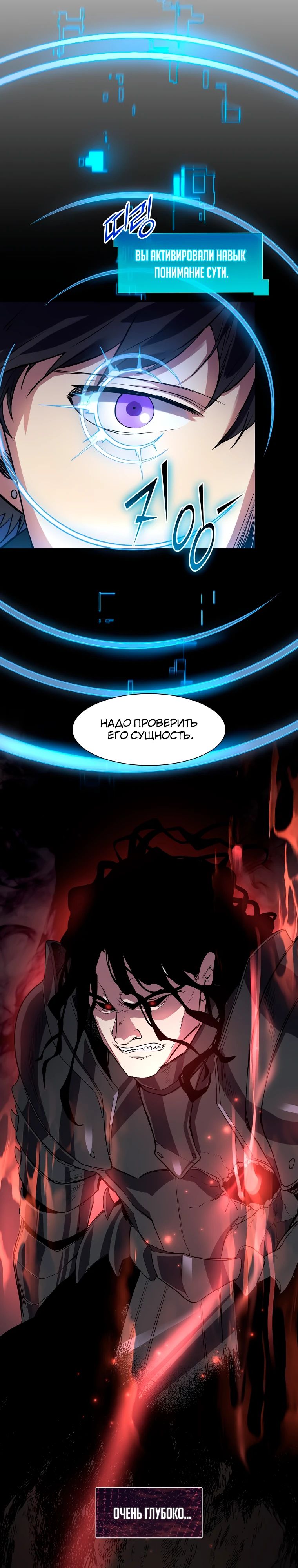 Манга Поднятие уровня с навыками - Глава 124 Страница 40