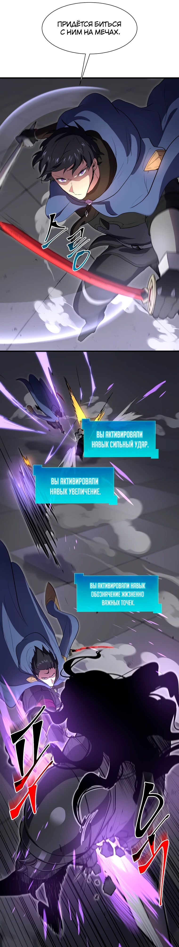 Манга Поднятие уровня с навыками - Глава 124 Страница 38
