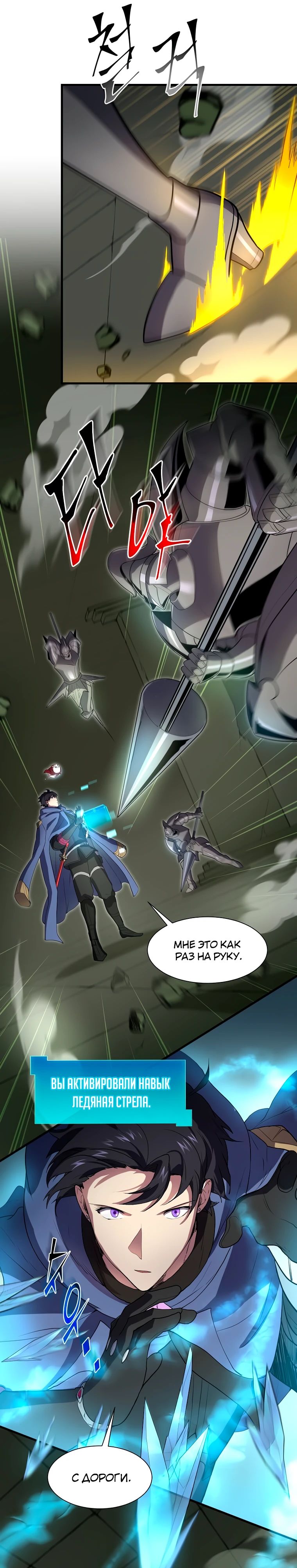 Манга Поднятие уровня с навыками - Глава 124 Страница 11