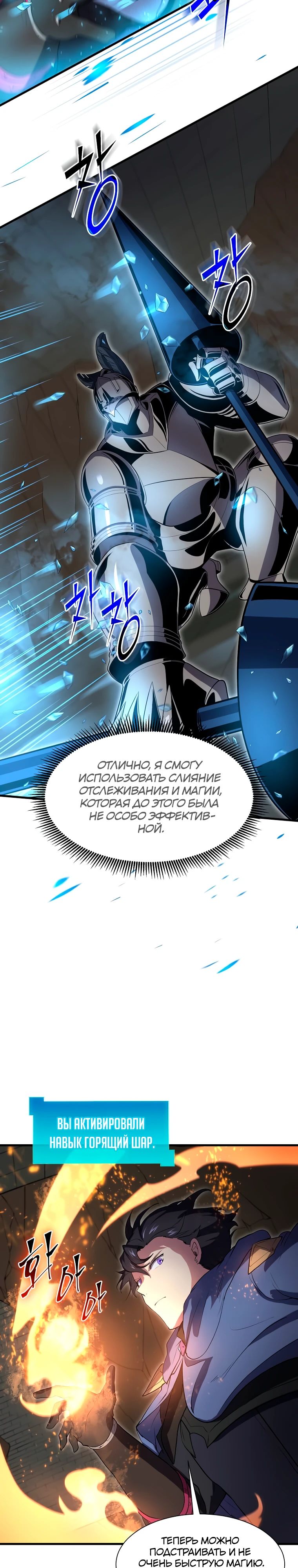 Манга Поднятие уровня с навыками - Глава 124 Страница 25