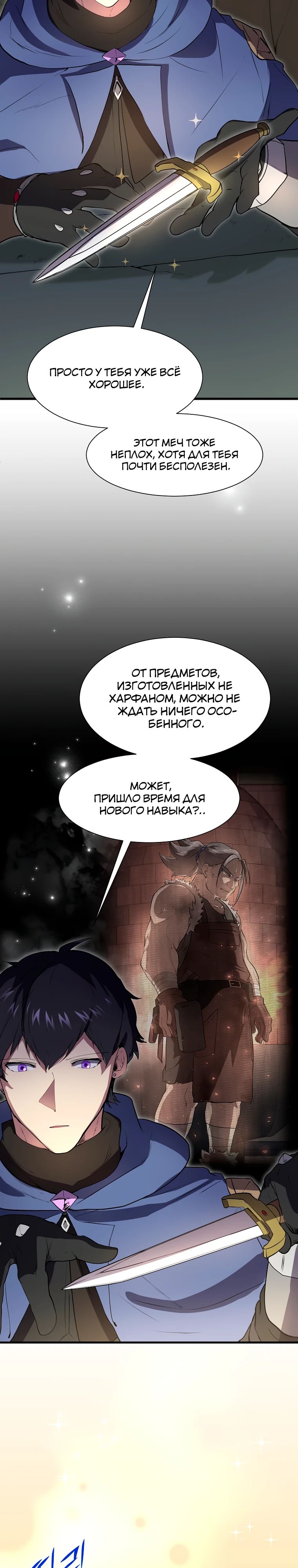 Манга Поднятие уровня с навыками - Глава 124 Страница 30