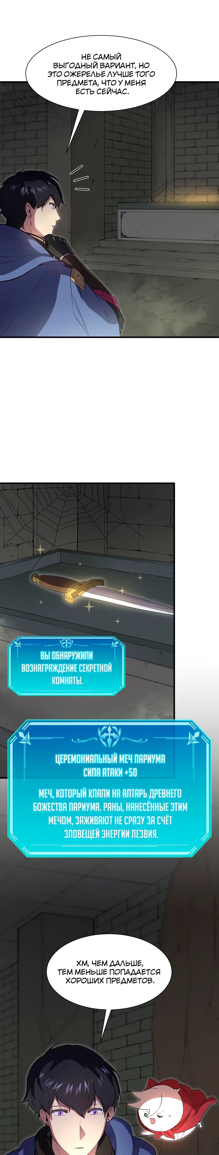 Манга Поднятие уровня с навыками - Глава 124 Страница 29