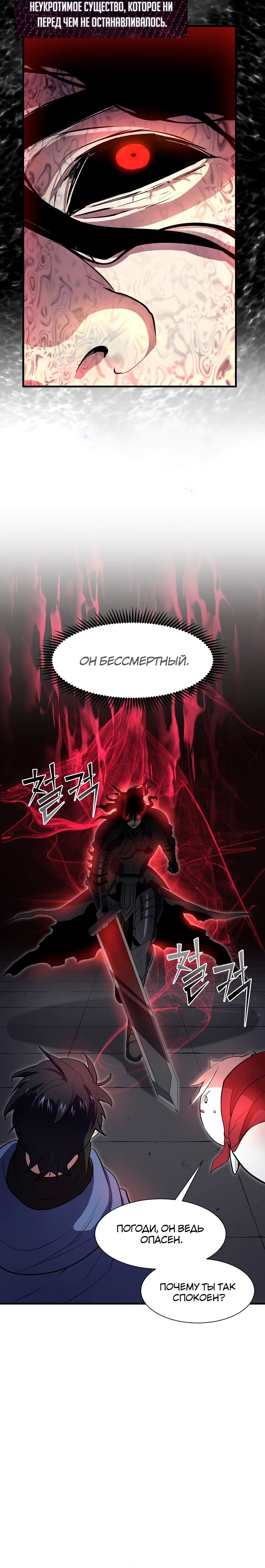 Манга Поднятие уровня с навыками - Глава 124 Страница 42