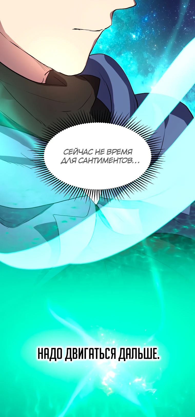 Манга Поднятие уровня с навыками - Глава 124 Страница 6