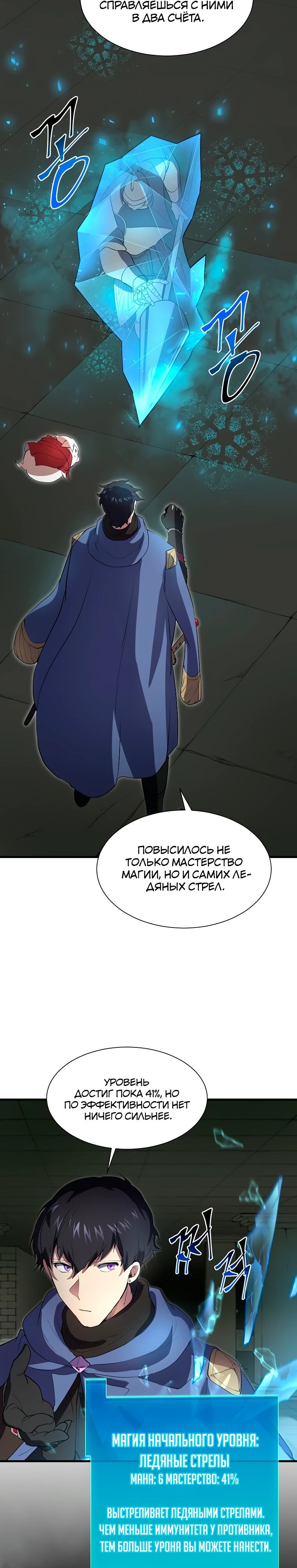 Манга Поднятие уровня с навыками - Глава 124 Страница 13