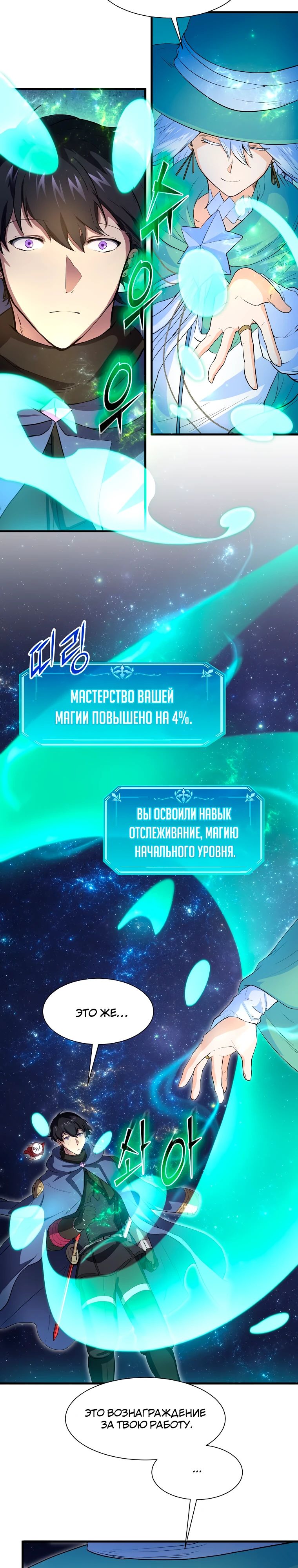 Манга Поднятие уровня с навыками - Глава 124 Страница 2