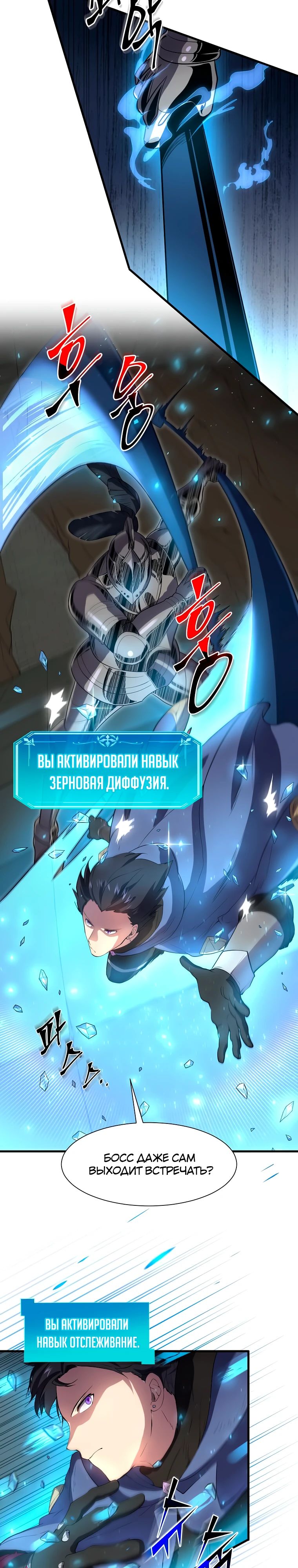 Манга Поднятие уровня с навыками - Глава 124 Страница 24