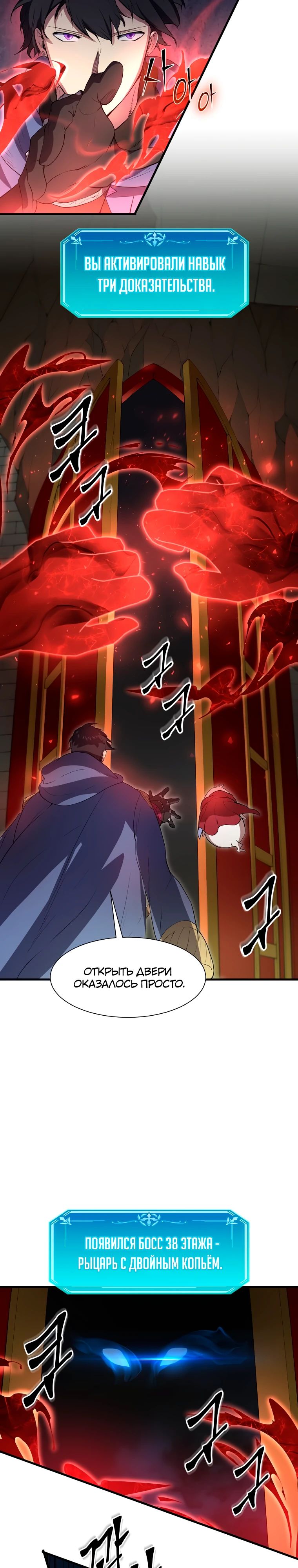 Манга Поднятие уровня с навыками - Глава 124 Страница 23