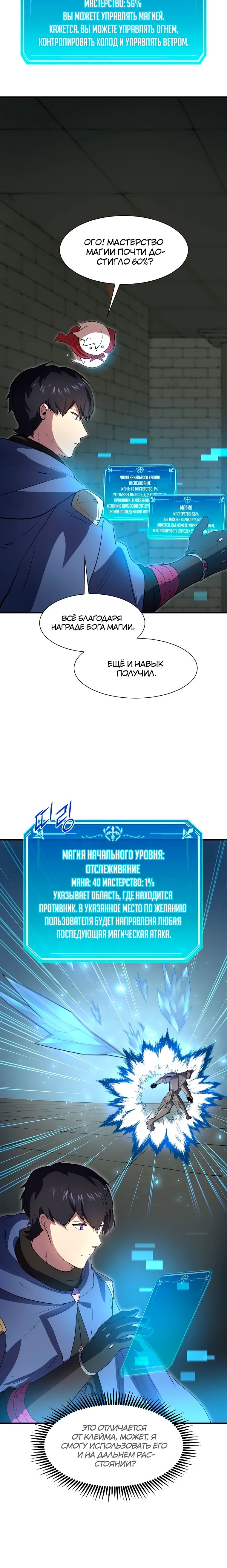 Манга Поднятие уровня с навыками - Глава 124 Страница 10