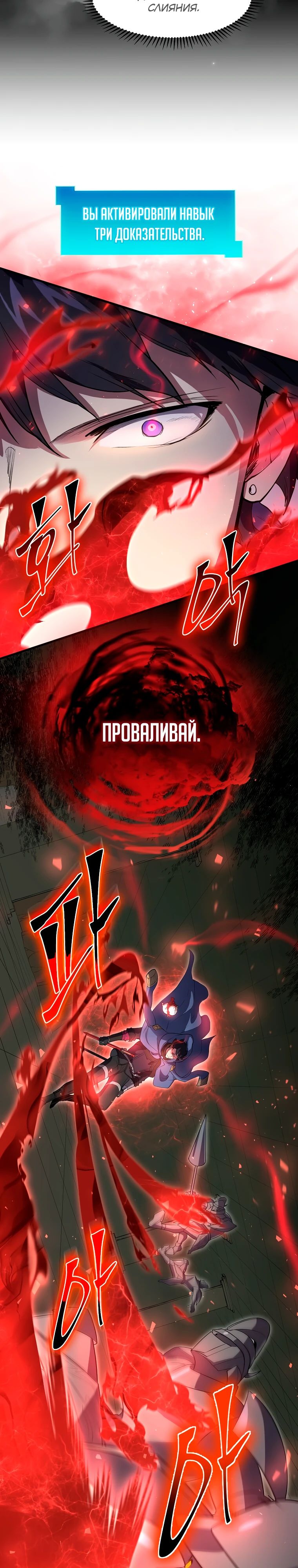 Манга Поднятие уровня с навыками - Глава 124 Страница 20