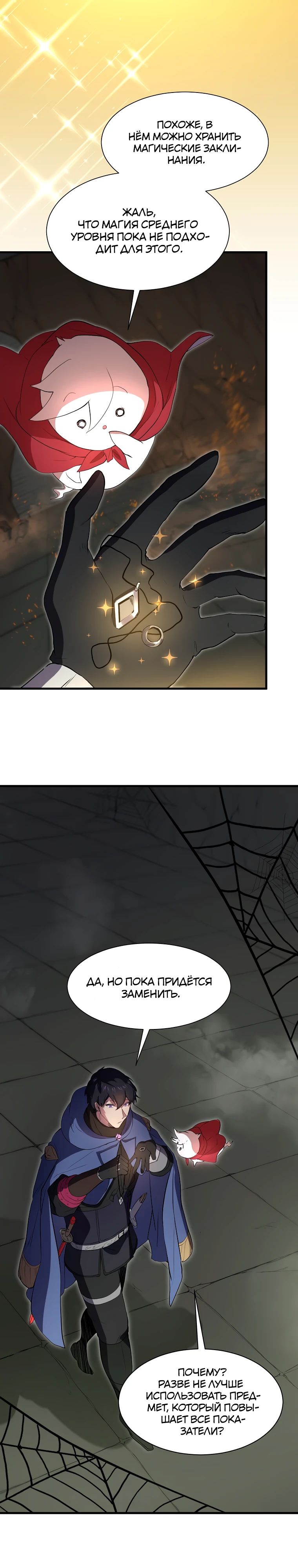 Манга Поднятие уровня с навыками - Глава 124 Страница 28