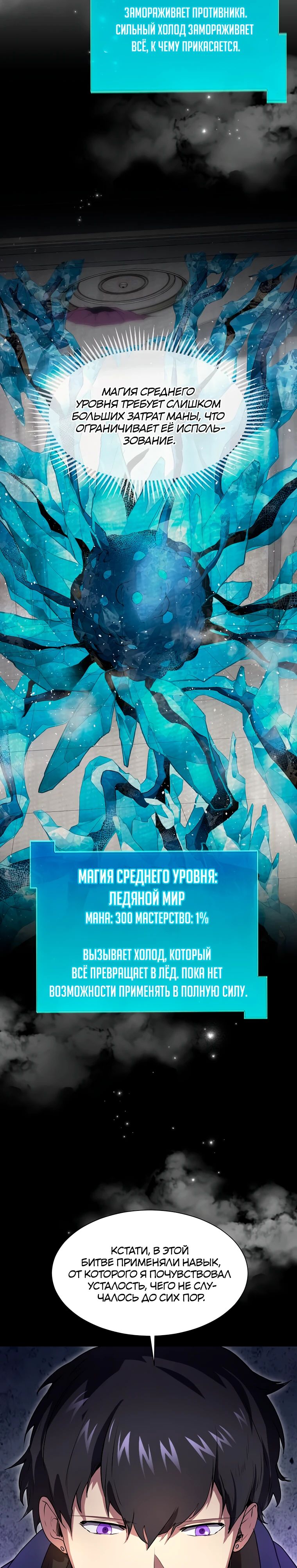 Манга Поднятие уровня с навыками - Глава 124 Страница 14
