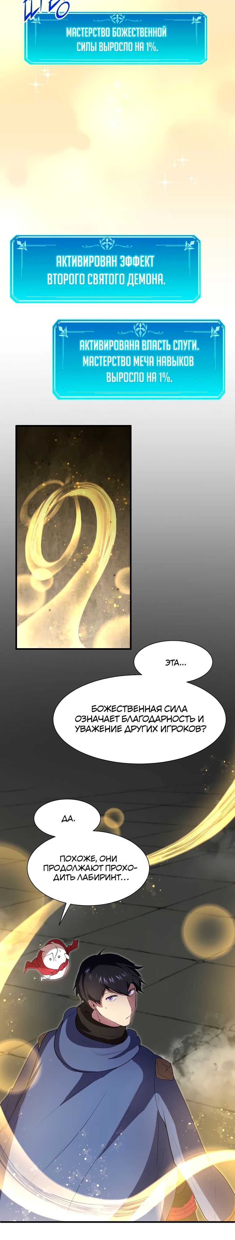 Манга Поднятие уровня с навыками - Глава 124 Страница 31