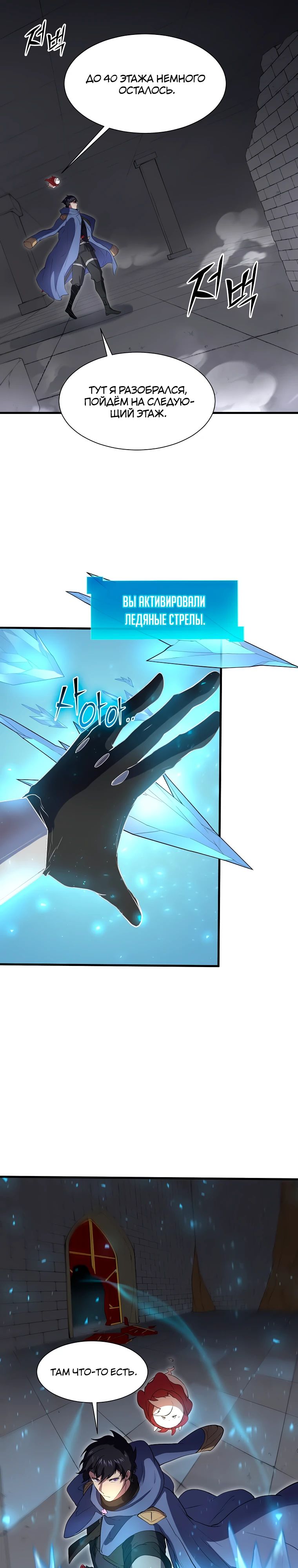 Манга Поднятие уровня с навыками - Глава 124 Страница 35