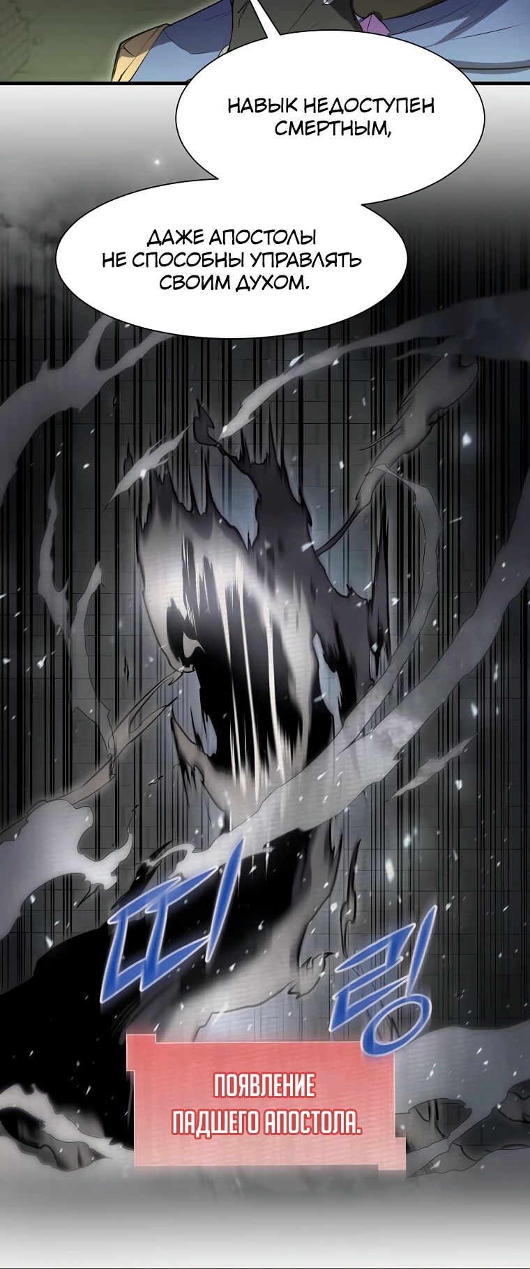 Манга Поднятие уровня с навыками - Глава 124 Страница 16