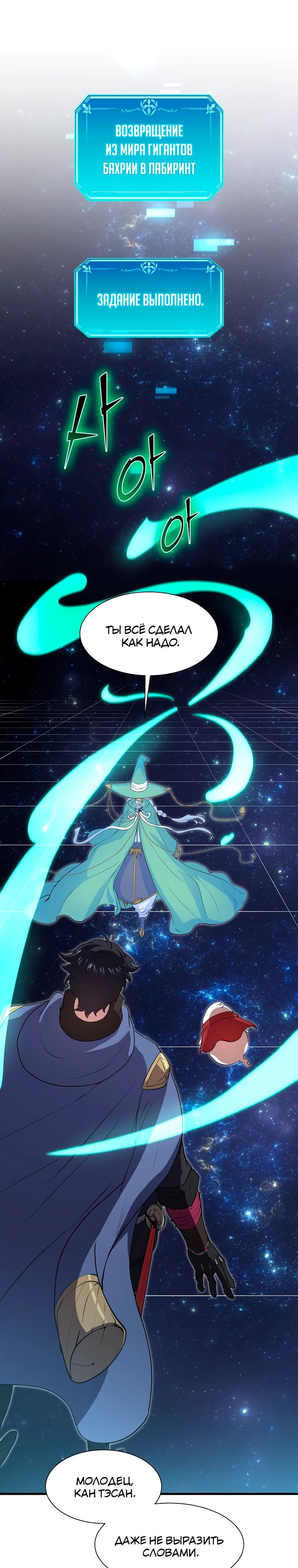 Манга Поднятие уровня с навыками - Глава 124 Страница 1