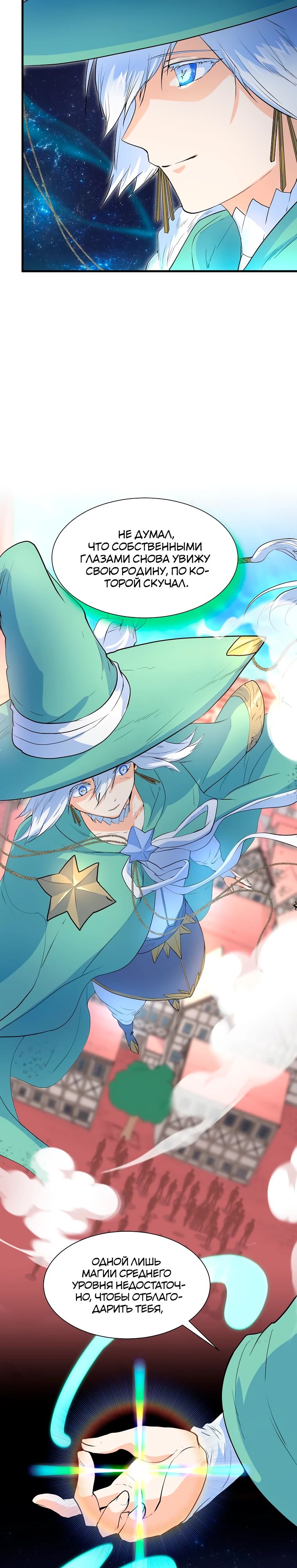 Манга Поднятие уровня с навыками - Глава 124 Страница 3