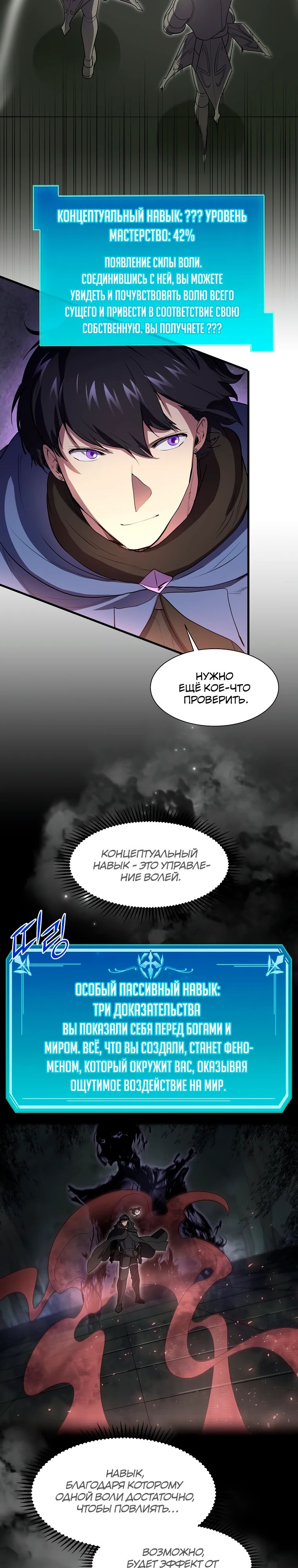 Манга Поднятие уровня с навыками - Глава 124 Страница 19