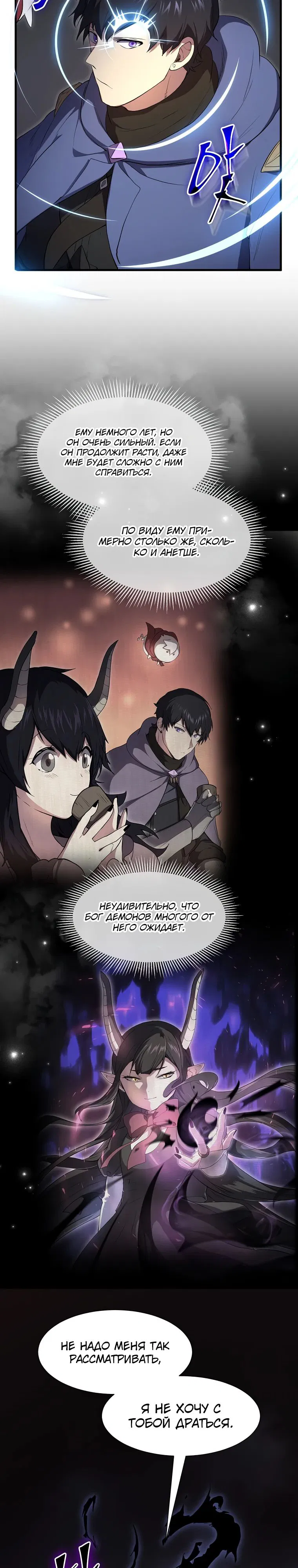 Манга Поднятие уровня с навыками - Глава 125 Страница 42