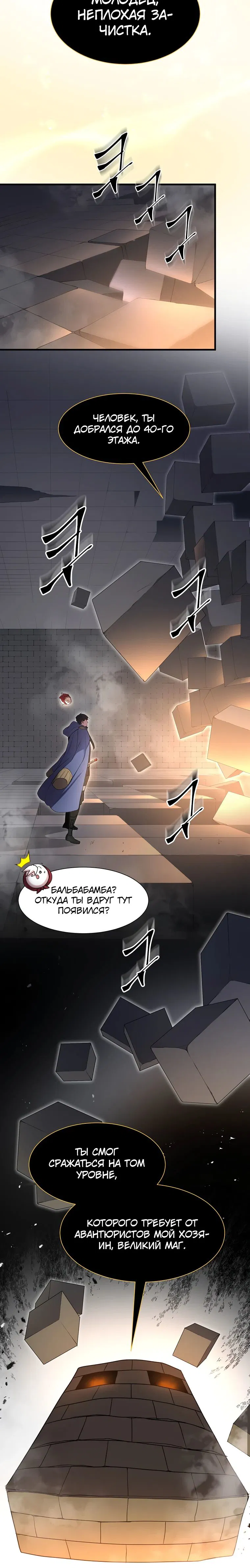 Манга Поднятие уровня с навыками - Глава 125 Страница 28