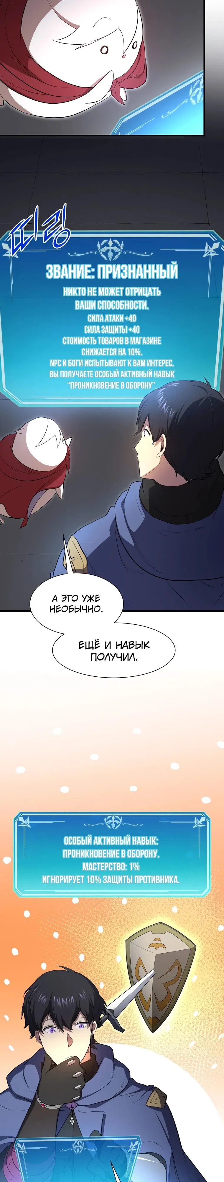 Манга Поднятие уровня с навыками - Глава 125 Страница 37