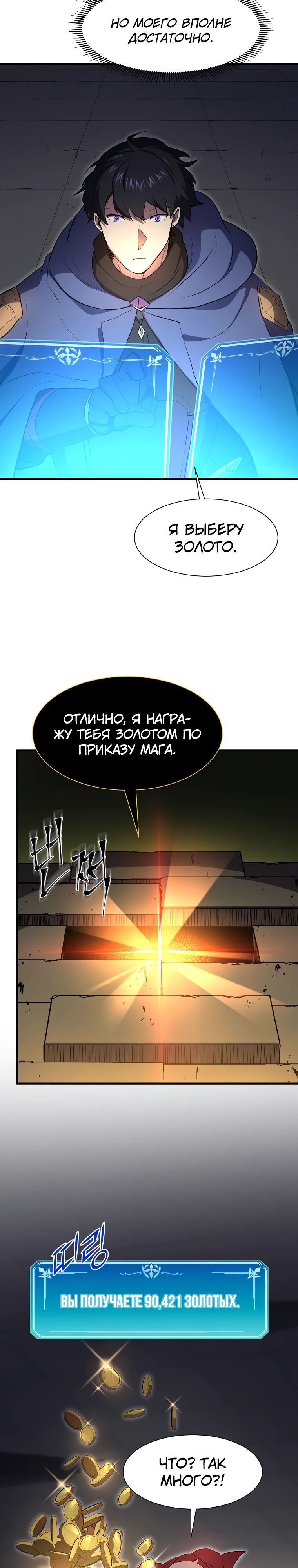 Манга Поднятие уровня с навыками - Глава 125 Страница 30