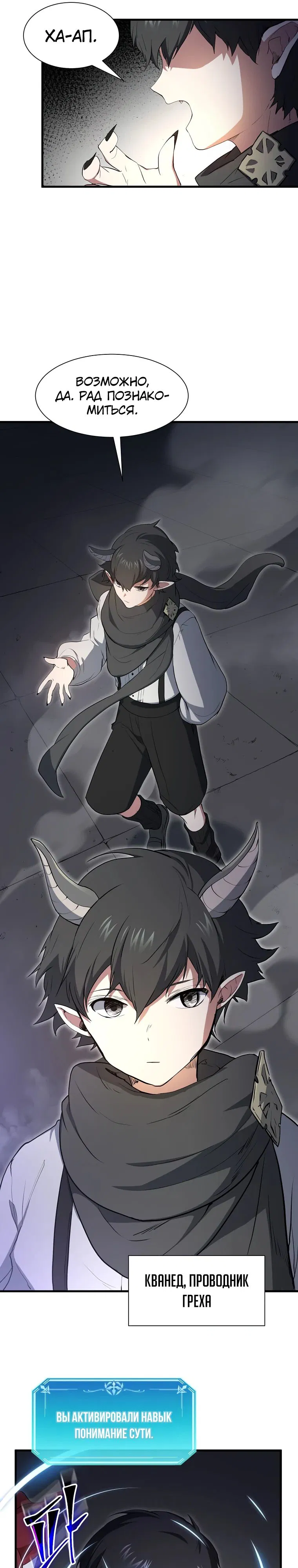 Манга Поднятие уровня с навыками - Глава 125 Страница 41
