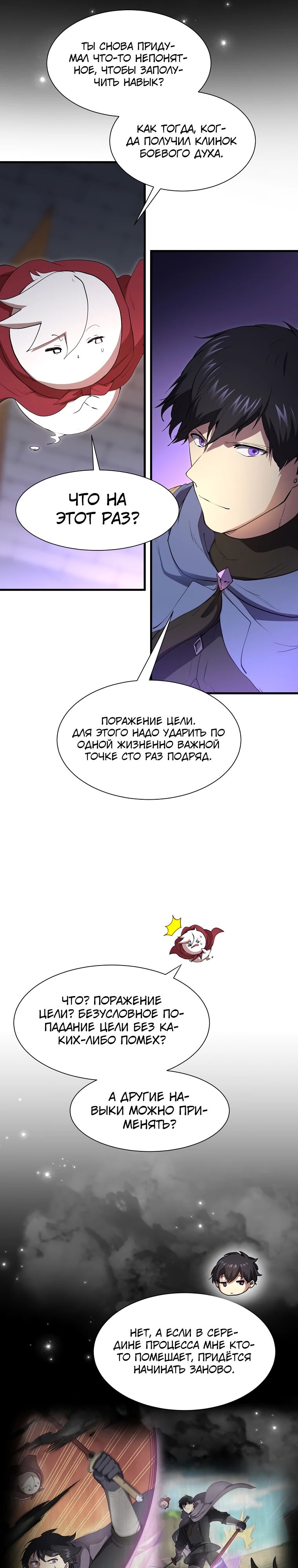 Манга Поднятие уровня с навыками - Глава 125 Страница 7