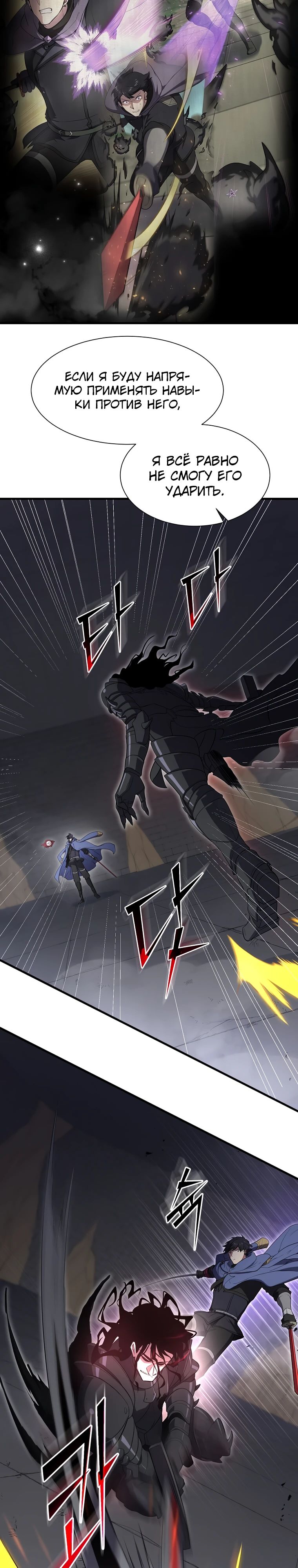 Манга Поднятие уровня с навыками - Глава 125 Страница 8