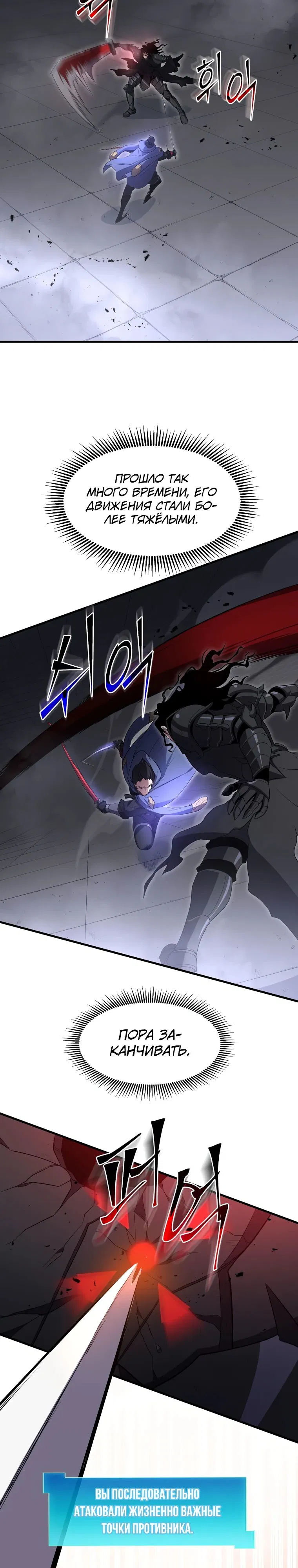 Манга Поднятие уровня с навыками - Глава 125 Страница 20