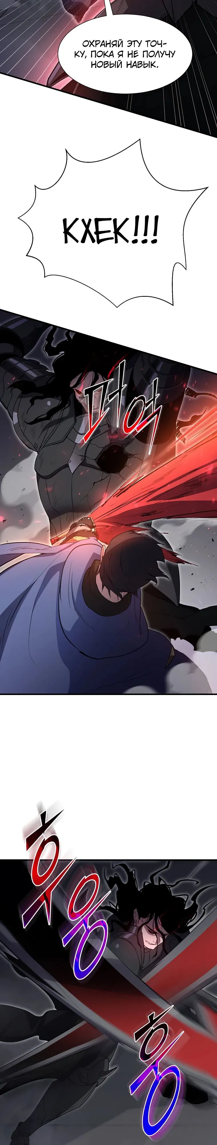Манга Поднятие уровня с навыками - Глава 125 Страница 4
