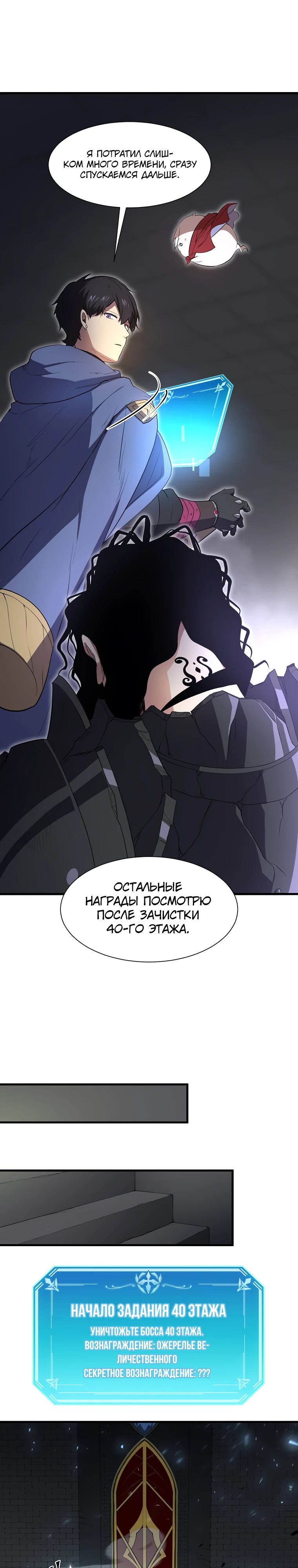 Манга Поднятие уровня с навыками - Глава 125 Страница 24
