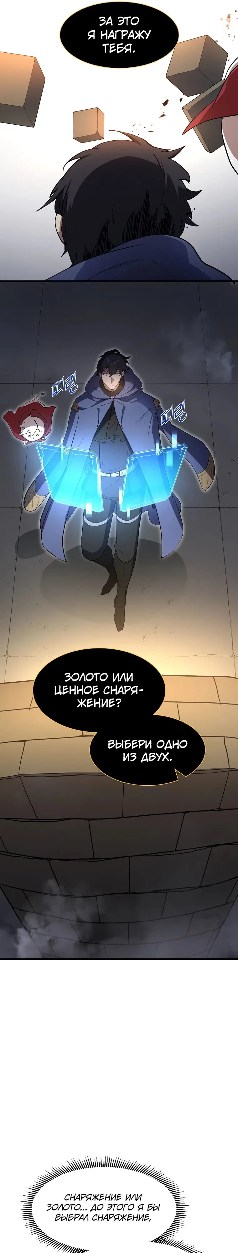 Манга Поднятие уровня с навыками - Глава 125 Страница 29