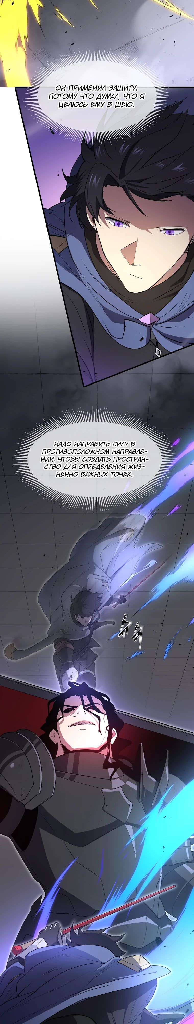 Манга Поднятие уровня с навыками - Глава 125 Страница 10