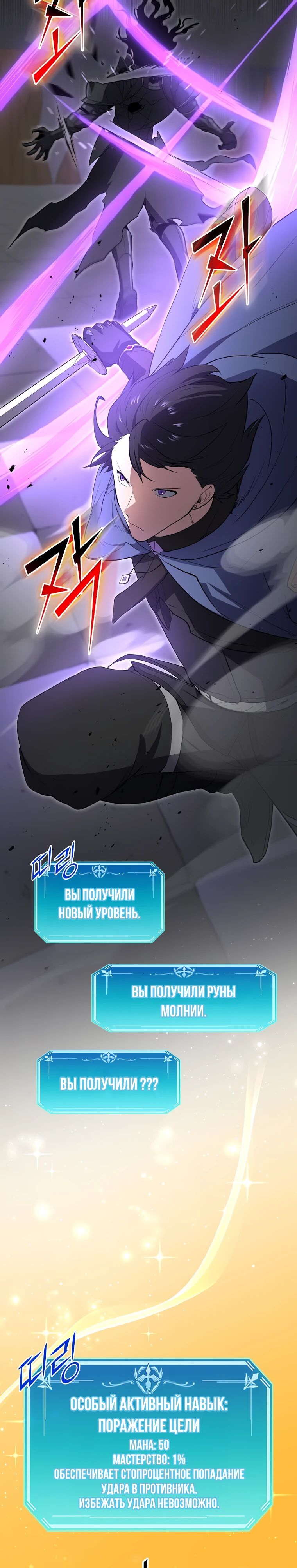 Манга Поднятие уровня с навыками - Глава 125 Страница 22