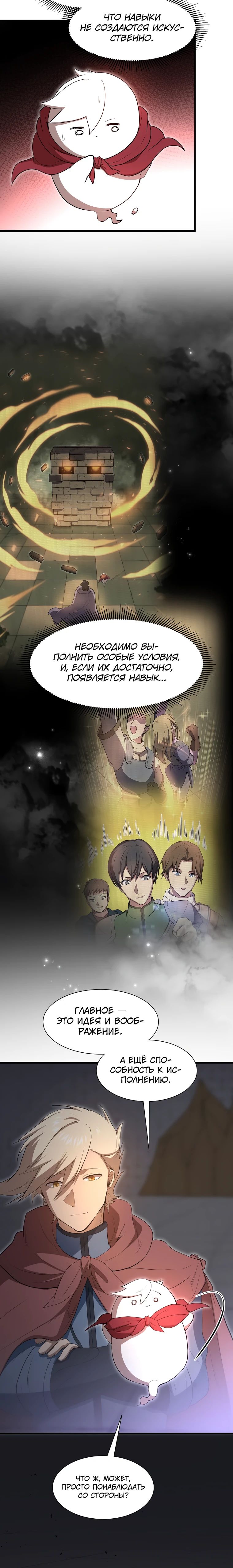 Манга Поднятие уровня с навыками - Глава 125 Страница 17