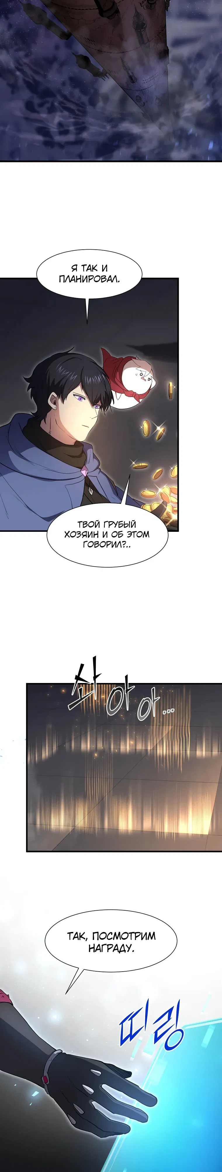 Манга Поднятие уровня с навыками - Глава 125 Страница 32