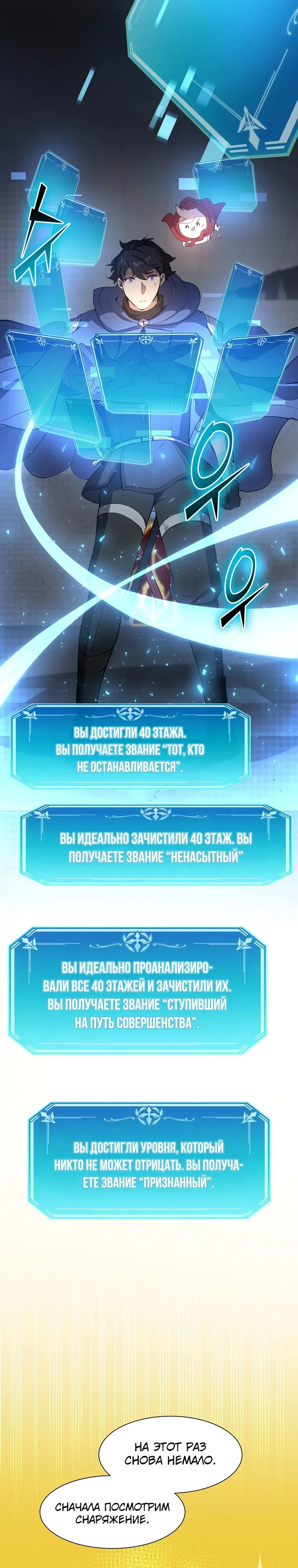 Манга Поднятие уровня с навыками - Глава 125 Страница 33