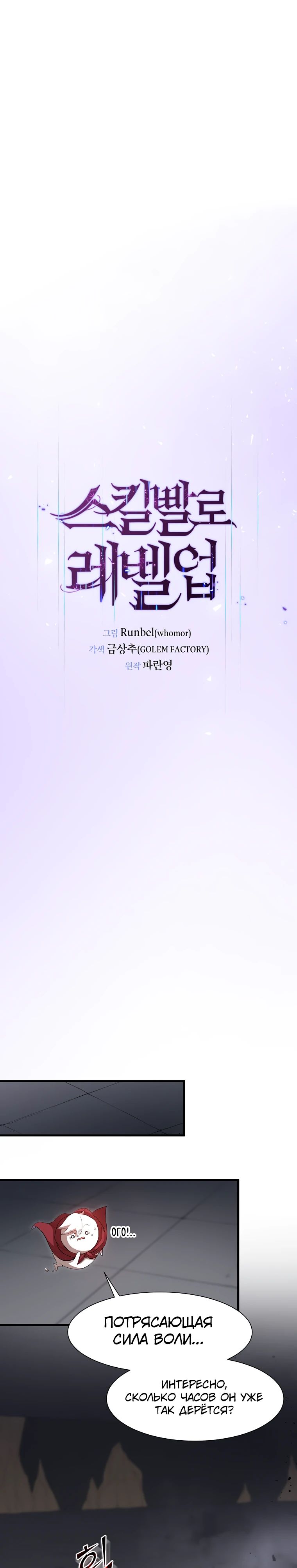 Манга Поднятие уровня с навыками - Глава 125 Страница 19