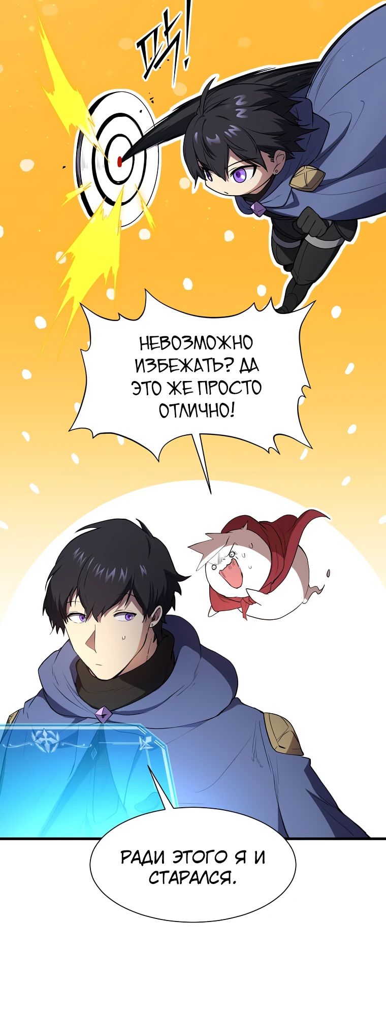 Манга Поднятие уровня с навыками - Глава 125 Страница 23