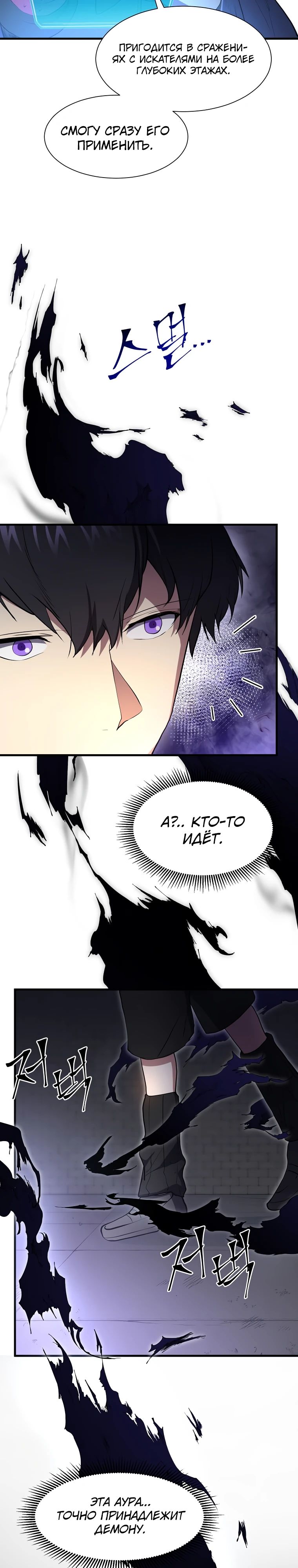 Манга Поднятие уровня с навыками - Глава 125 Страница 38
