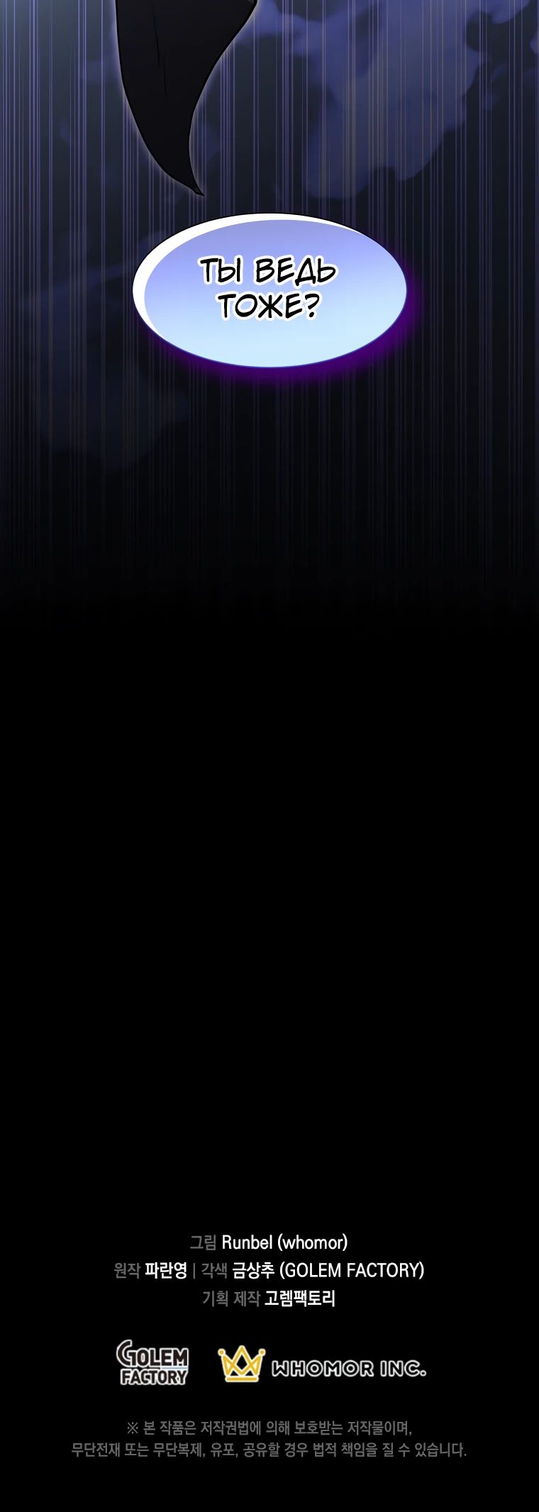 Манга Поднятие уровня с навыками - Глава 125 Страница 44