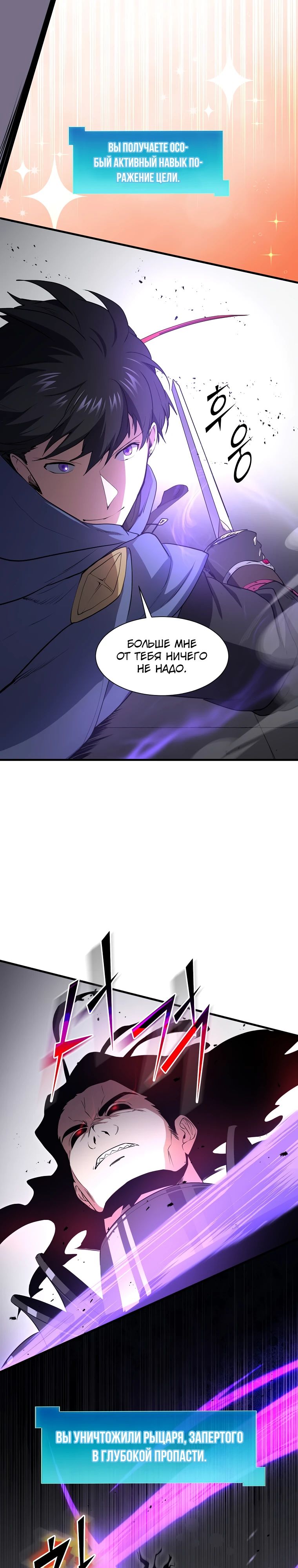 Манга Поднятие уровня с навыками - Глава 125 Страница 21