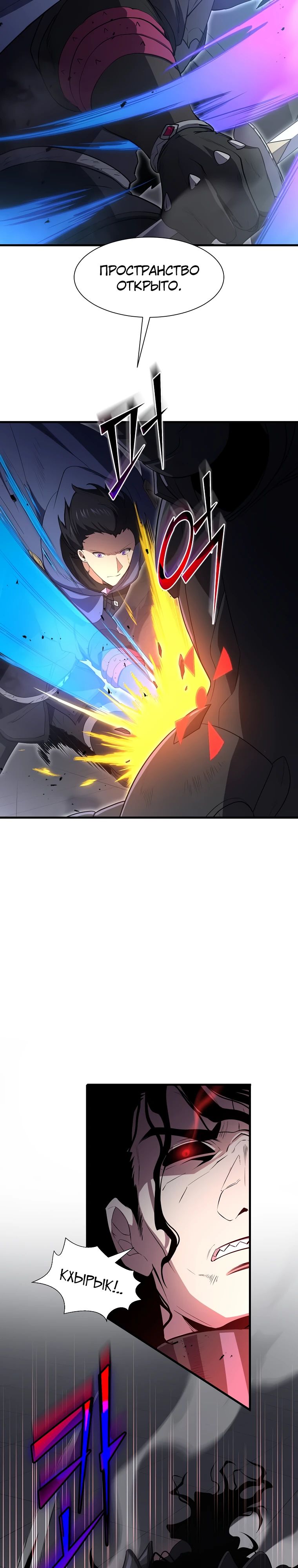Манга Поднятие уровня с навыками - Глава 125 Страница 11