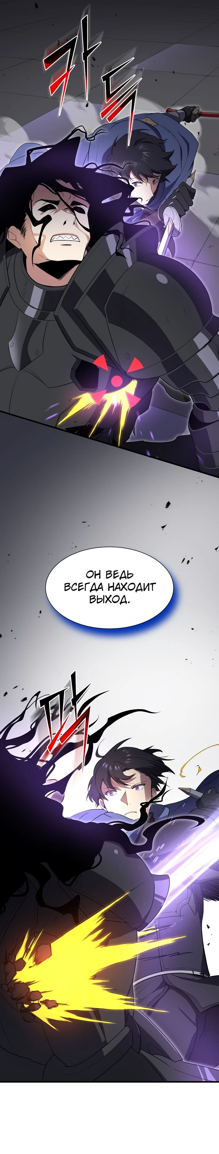 Манга Поднятие уровня с навыками - Глава 125 Страница 18